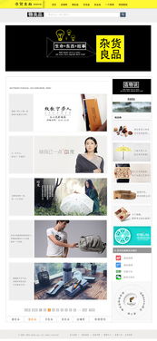 雜貨良品 打造簡約、高效、愉悅的在線購物體驗